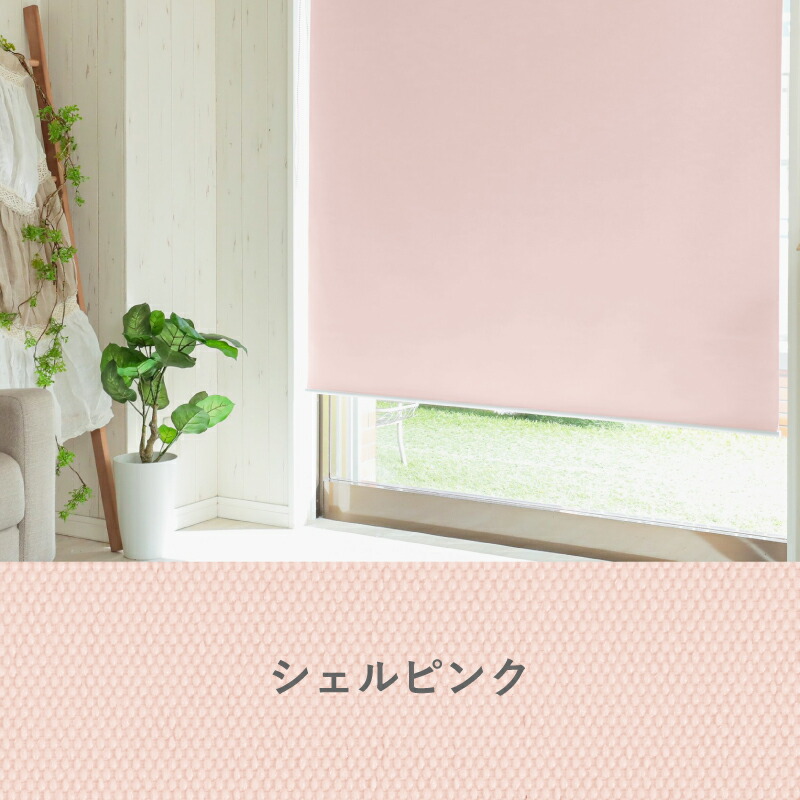 楽天市場】賃貸OK つっぱり式ロールスクリーン 安い 【1mm単位サイズ