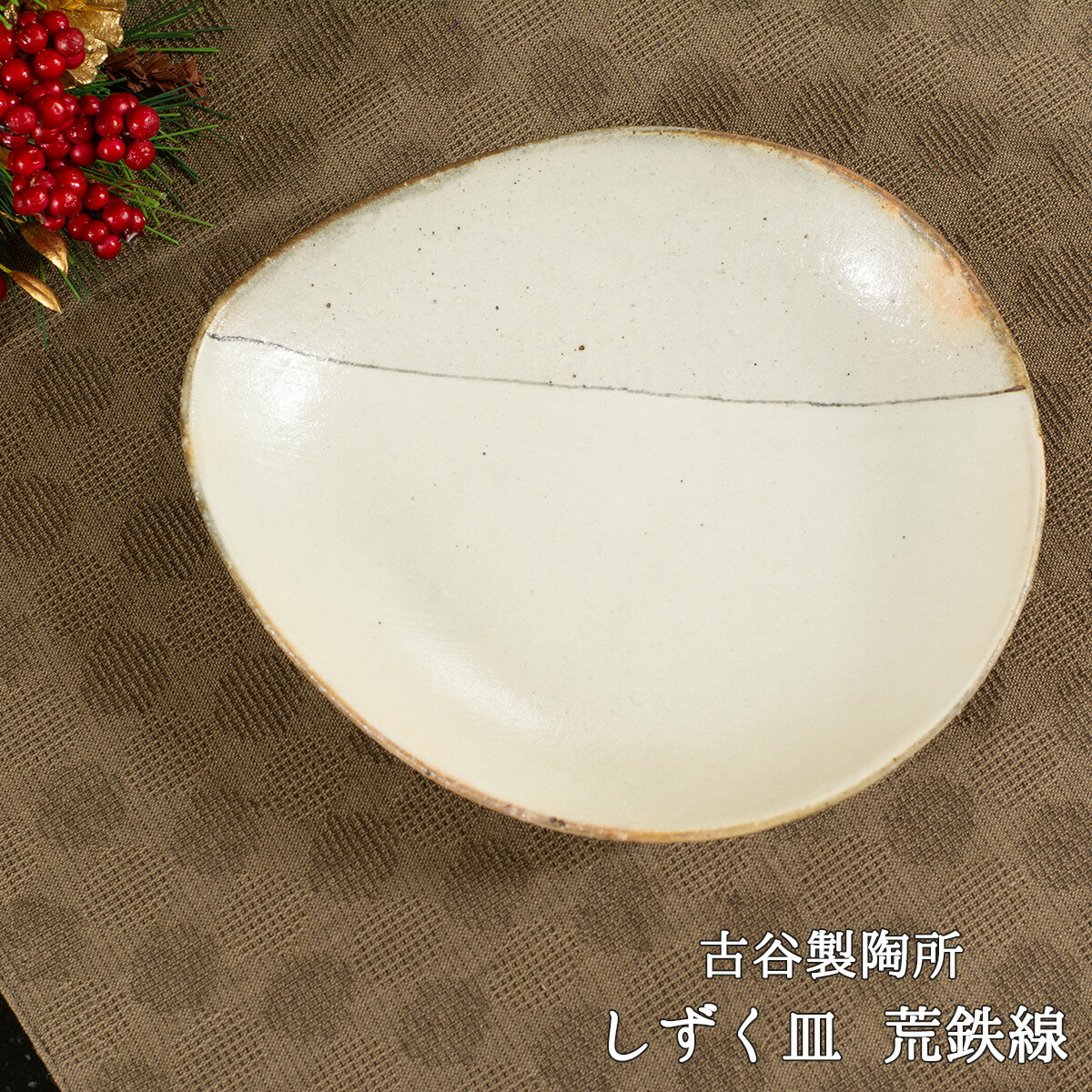 楽天市場】信楽 古谷 信男の通販