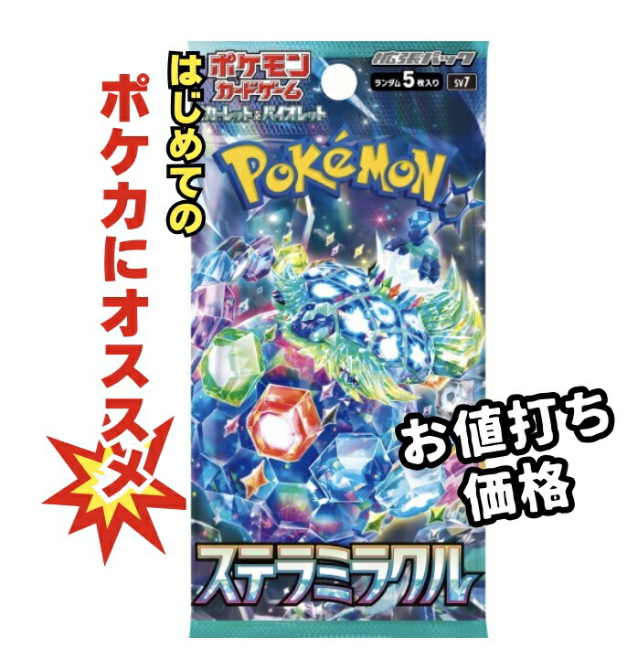 楽天市場】【パック販売】ポケモンカードゲーム 拡張パック「ステラ