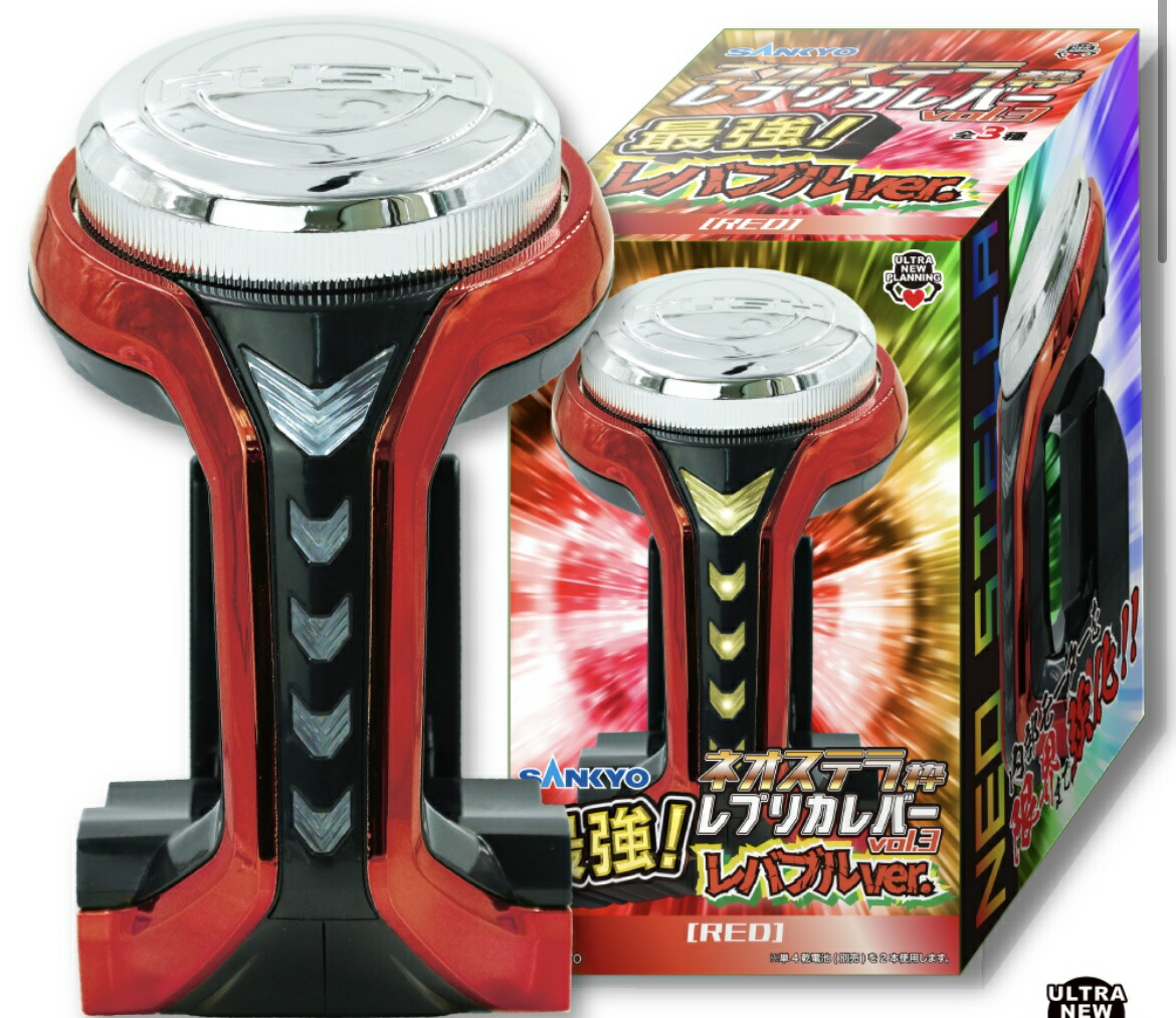楽天市場】SANKYO ネオステラ枠レプリカレバーvol.3最強！レバブルver