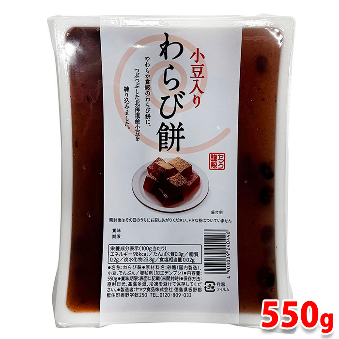 楽天市場】ヤマク食品 小豆入り わらび餅 550g : 生鮮食品直送便