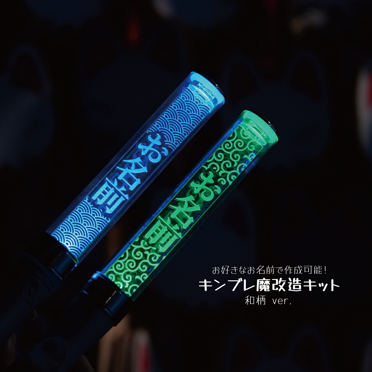 楽天市場】【和柄】ペンライトプレート キンブレ アクリルプレート