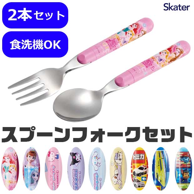 楽天市場】ディズニー スプーンフォークの通販