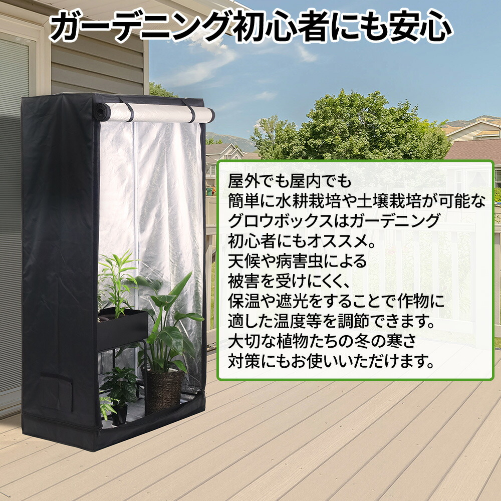 楽天市場】半額＆200円OFF≪24(火)20時～≫ 換気窓付き グロウボックス