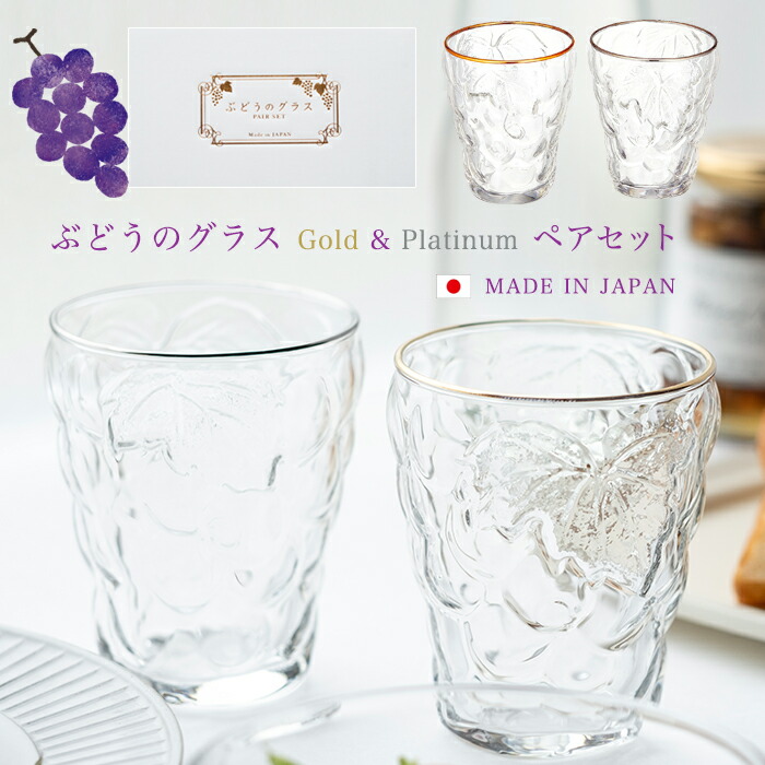 楽天市場】葡萄 ワイン グラス 【 ぶどうのグラス Gold & Platinum