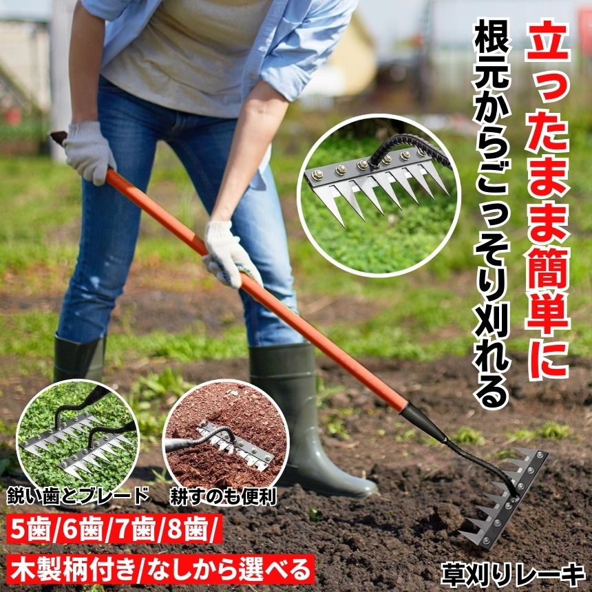楽天市場】【立ったまま刈る】 草取り 草刈り レーキ 草取り道具 草刈