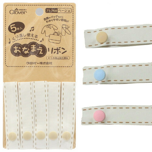 楽天市場】Clover クロバー おなまえリボン ステッチタイプ 5本入 11