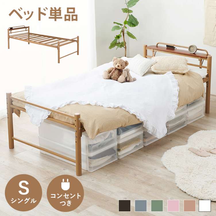 楽天市場】宮棚付きシングルロングベッド フレーム 単品 コンセント