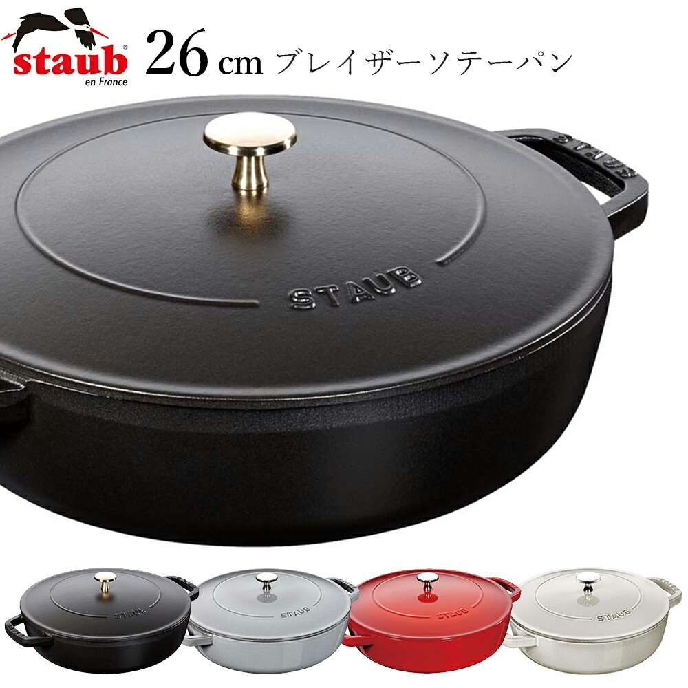 楽天市場】【ストウブ STAUB】ブレイザーソテーパン 26cm レストラン