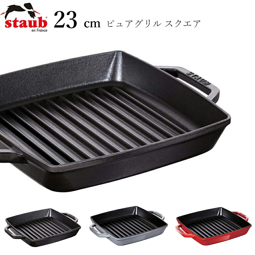 ストウブ ピュアグリル スクエア 23cm [チェリー] (フライパン) 価格
