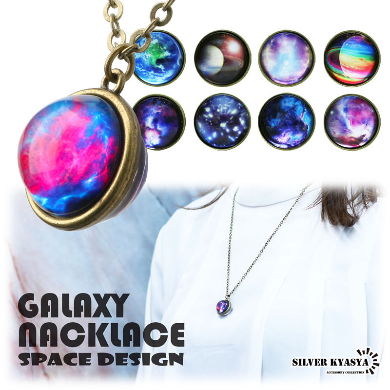 楽天市場】宇宙 地球 ネックレス コスモ 銀河 星雲 ギャラクシー