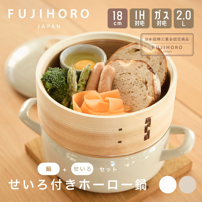 楽天市場】【即納】富士ホーロー せいろ付きホーロー鍋 18cm ホワイト