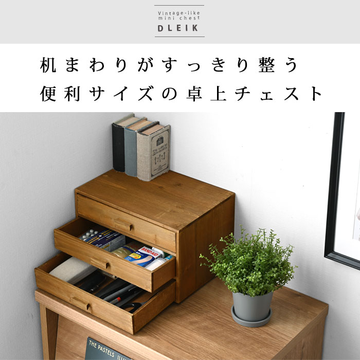 楽天市場】ミニチェスト 卓上 木製 レターケース 書類ケース 引き出し