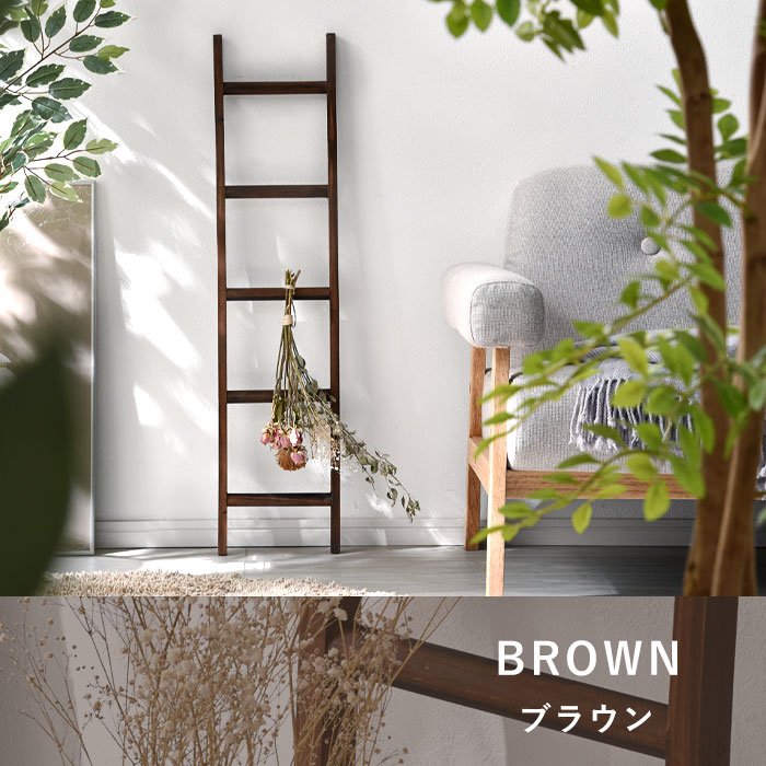 楽天市場】ラダーラック はしご 木製 インテリア 雑貨 おしゃれ