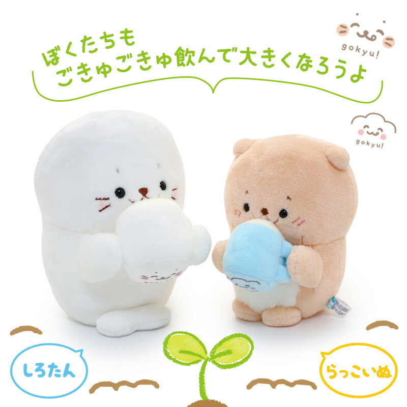 楽天市場】☆SALE セール☆しろたん ごきゅごきゅ マスコット