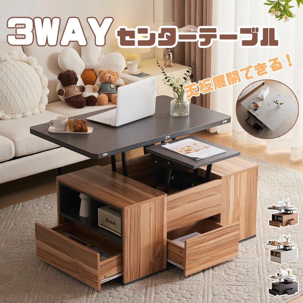 昇降式 コーヒーテーブル 収納付き」の人気商品一覧 | 安い商品を通販