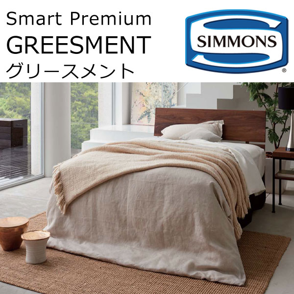 楽天市場】正規品販売店 シモンズ ベッドフレーム グリースメント