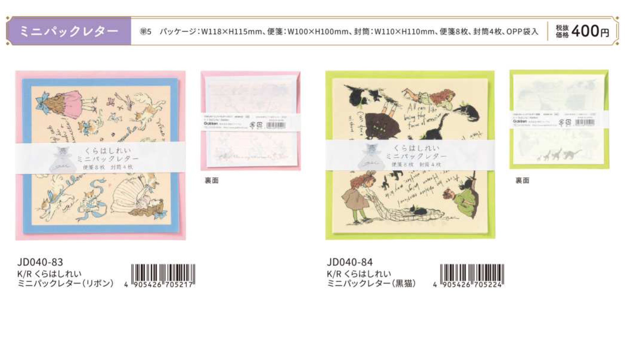 楽天市場】レターセット くらはしれいミニパックレター gkn_jd040