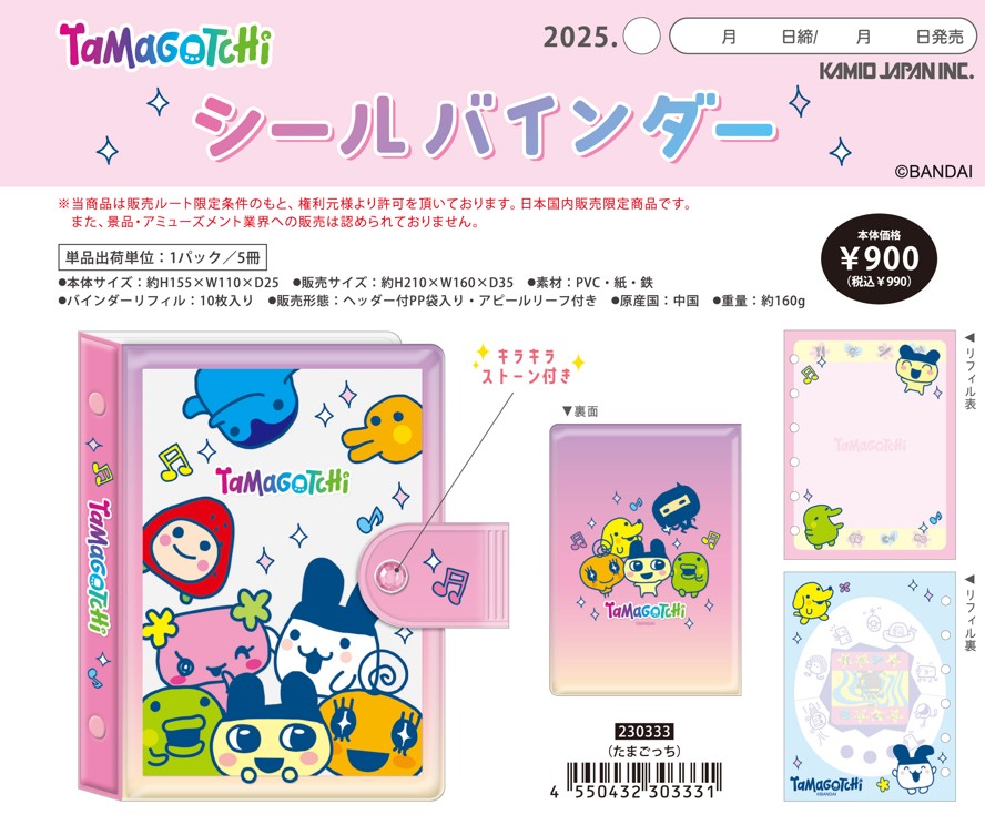 楽天市場】予約 2026年 2月下旬入荷 たまごっち シールバインダー