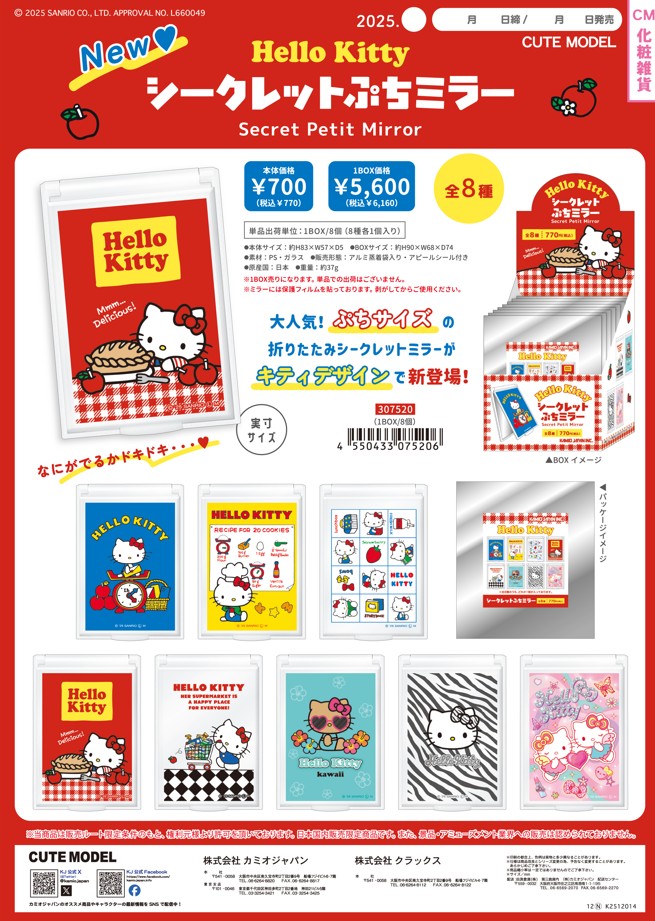 楽天市場】予約 2026年 1月中旬入荷 ハローキティ シークレットぷち