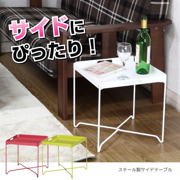 楽天市場】サイドテーブル /スチール製サイドテーブル【新B