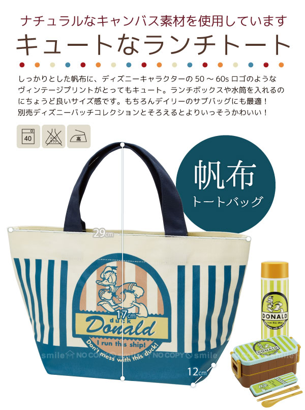 楽天市場】【在庫処分】ランチバッグ ディズニー /帆布ランチトート