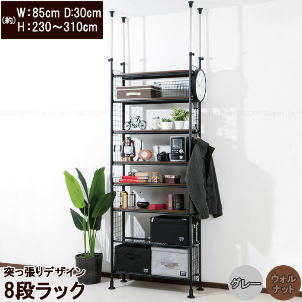 楽天市場】突っ張り デザイン8段ラック 80 T1-TDR80 【送料無料】/8段