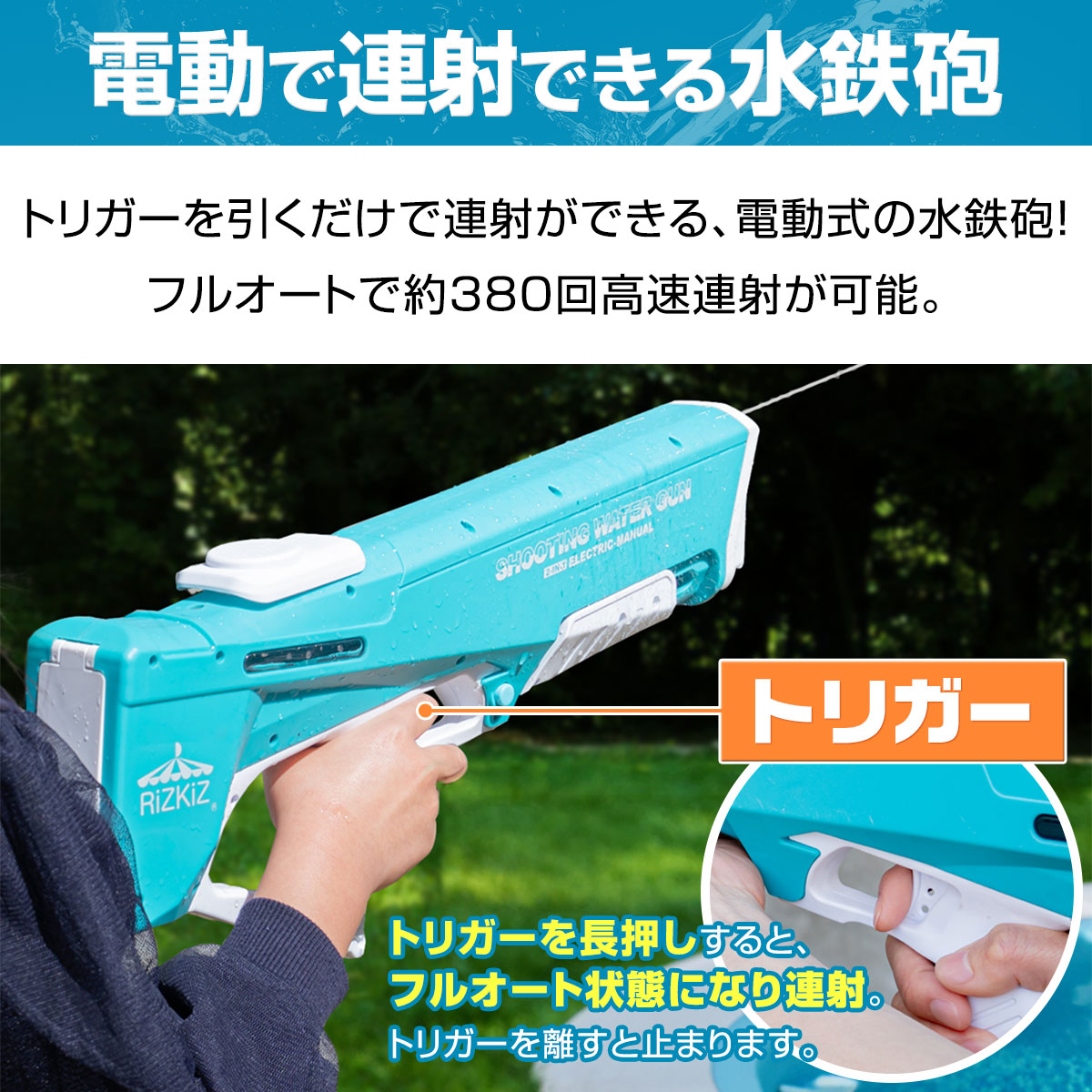 楽天市場】【楽天1位】RiZKiZ 水鉄砲 電動ウォーターガン 水遊び