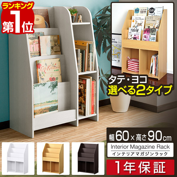 楽天市場】【楽天1位】マガジンラック 幅60cm/80cm 絵本棚 絵本ラック