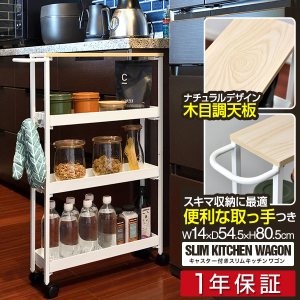 楽天市場】【楽天1位】隙間収納 幅14cm 4段 スリム キッチンラック