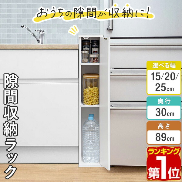 楽天市場】【楽天1位】隙間収納 キッチン 15cm/20cm/25cm 扉付き 収納