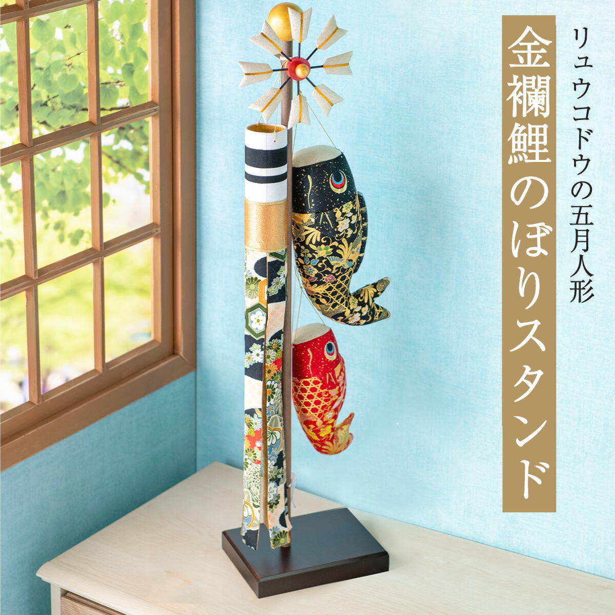 楽天市場】【早割!! 10％OFF☆2/26 正午まで】こいのぼり 室内