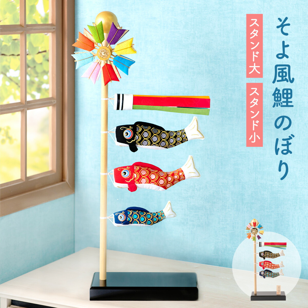 楽天市場】【早割!! 10％OFF☆2/26 正午まで】こいのぼり 室内