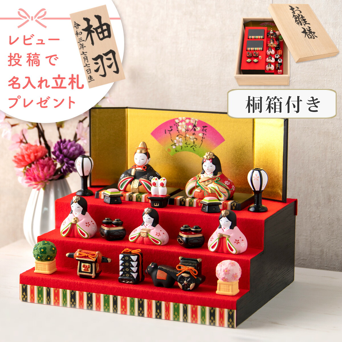 ひな人形 三段」の人気商品一覧 | 安い商品を通販サイトから探す