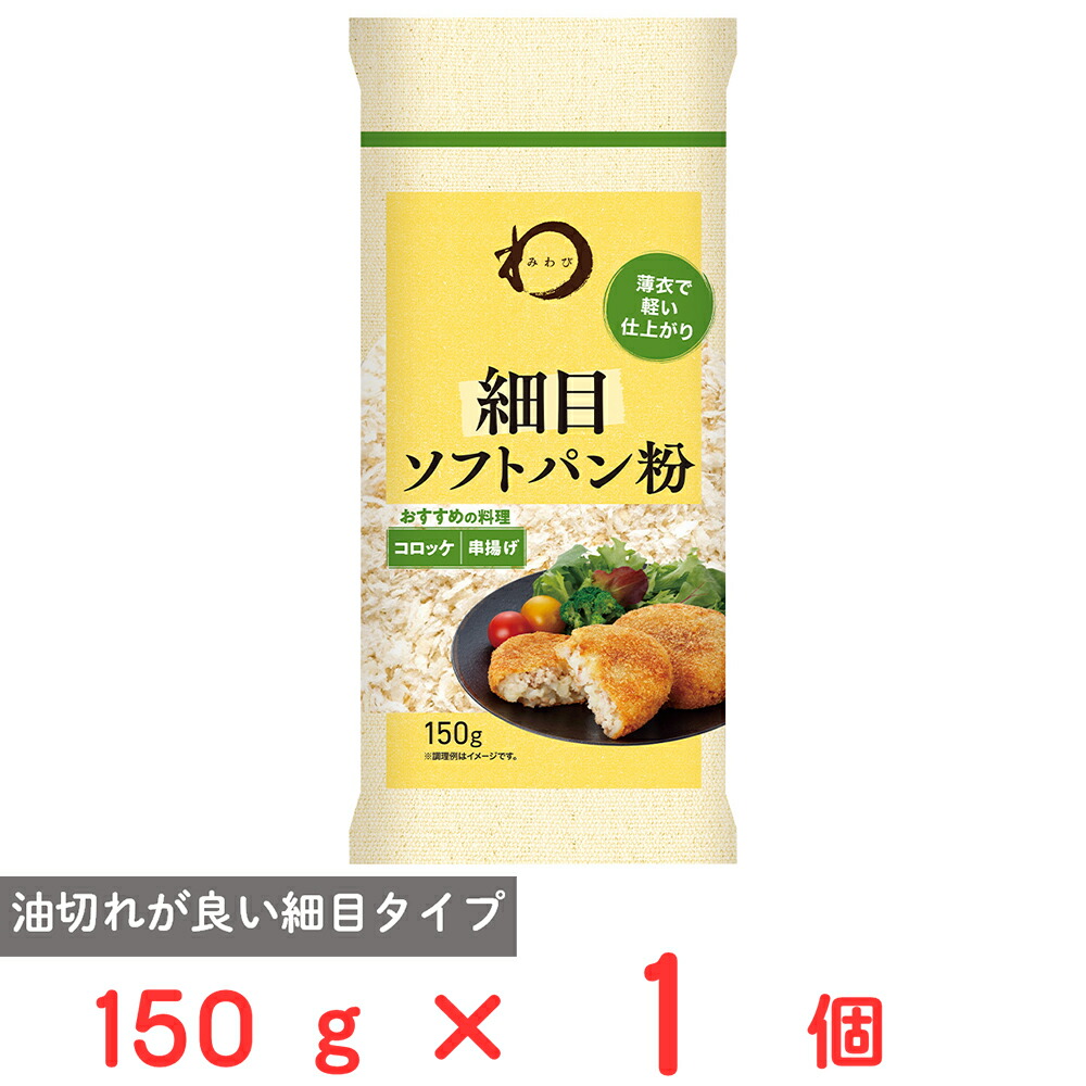 楽天市場】訳あり10%OFF 日本アクセス みわび 細目ソフトパン粉 150g