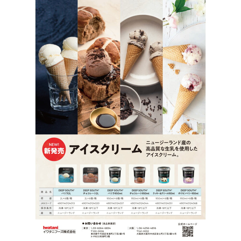 楽天市場】[アイス] イワタニフーズ DEEP SOUTH クッキー＆クリーム