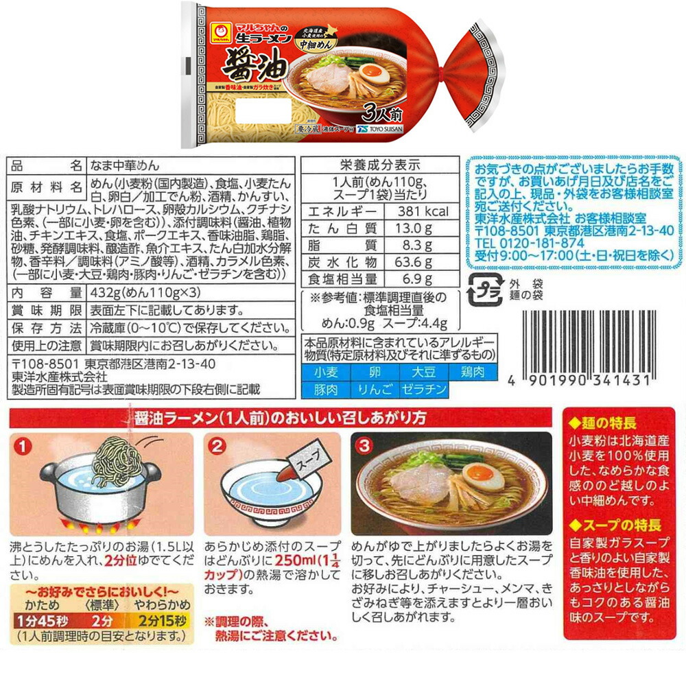 楽天市場】[冷蔵]東洋水産 マルちゃん生ラーメン 王道2種セット 各2個