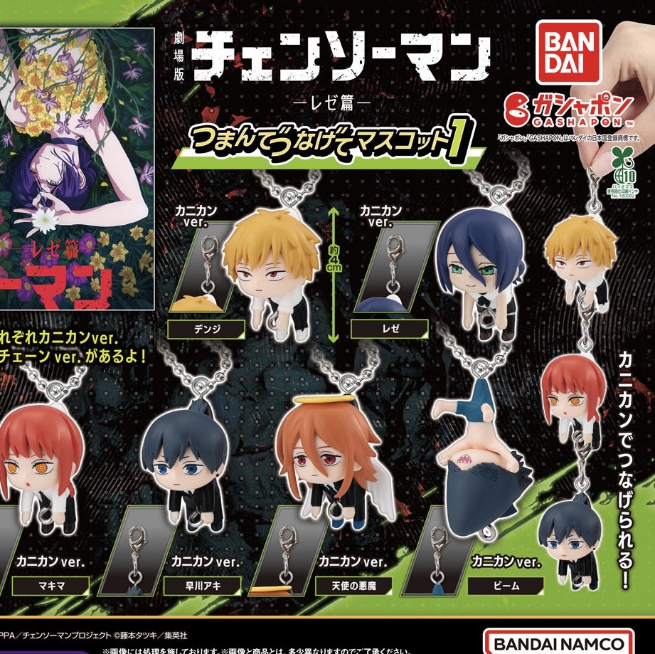 楽天市場】劇場版『チェンソーマン レゼ篇』 つまんでつなげて