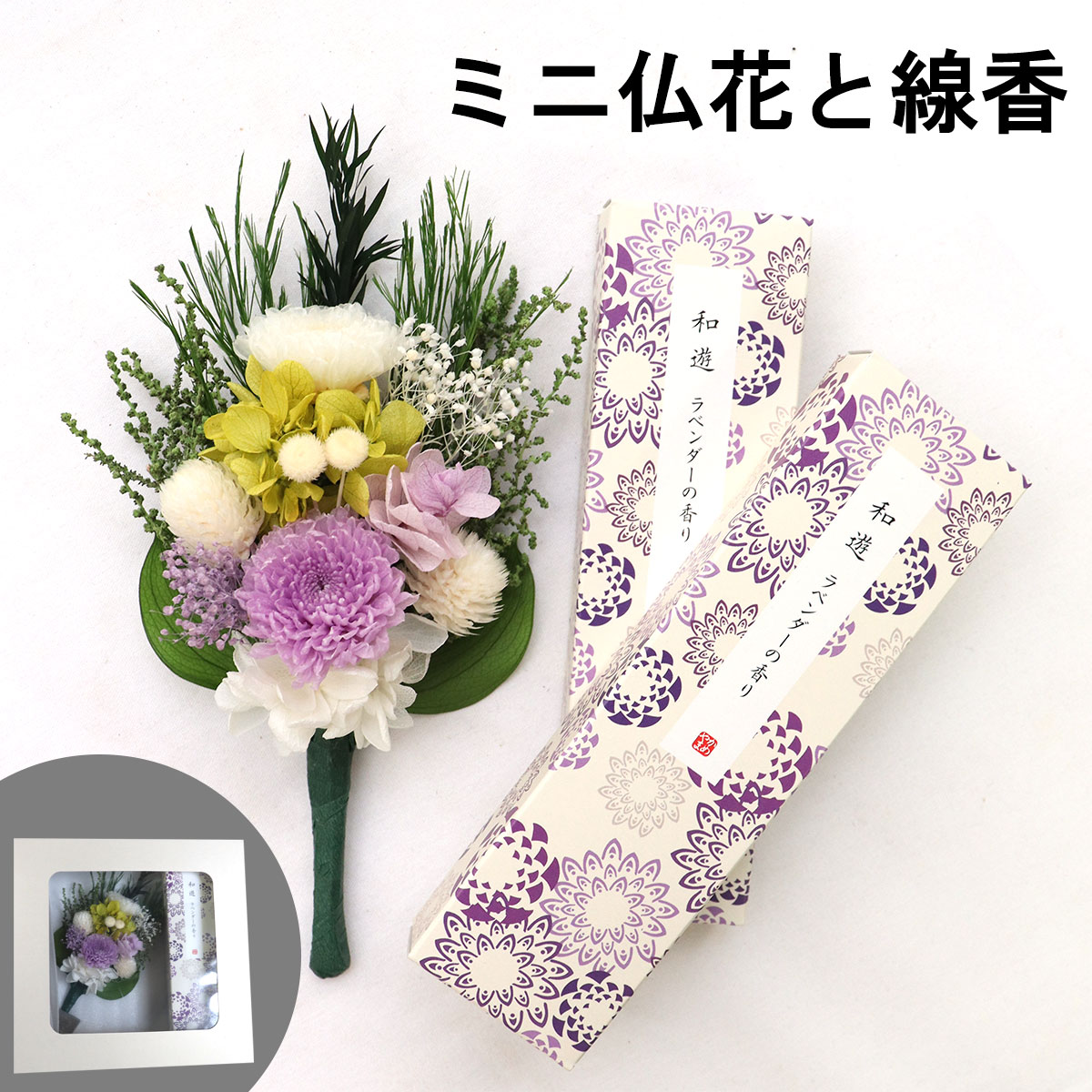 楽天市場】清 プリザーブドフラワー 仏花 左右 一対 花器無し 御供物