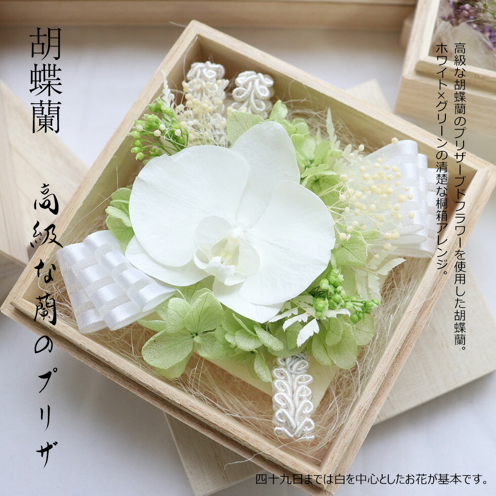 楽天市場】プリザーブドフラワー 線香 セット 初盆 お供え 天然精油の