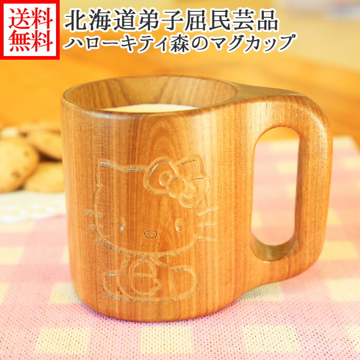 楽天市場】『ハローキティ☆森のマグカップ』ハローキティと北海道の