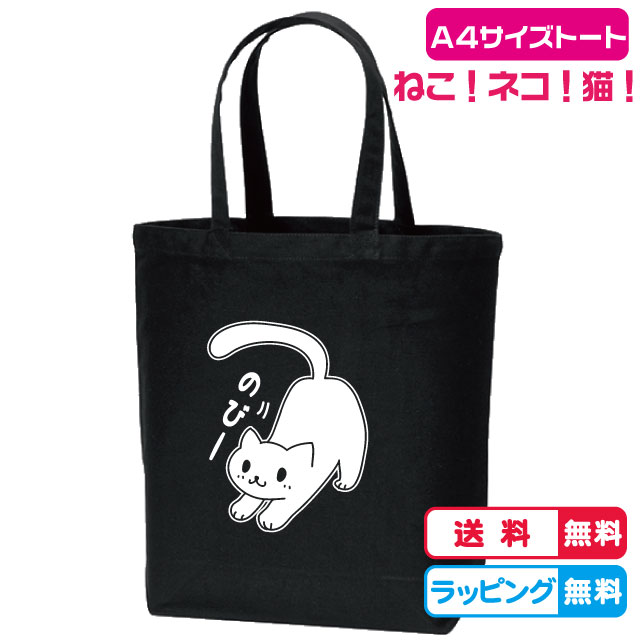 楽天市場】【送料無料】猫トートバッグ のびーリラックスねこMサイズ