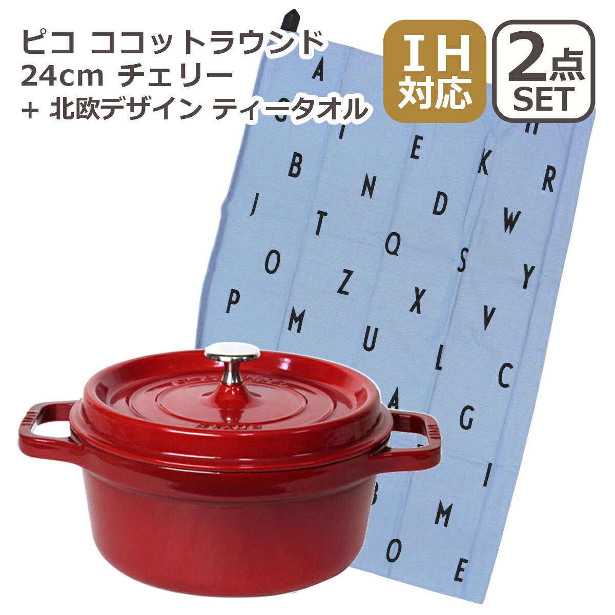 ストウブ ピコ ココット ラウンド 24cm`」の人気商品一覧 | 安い商品を