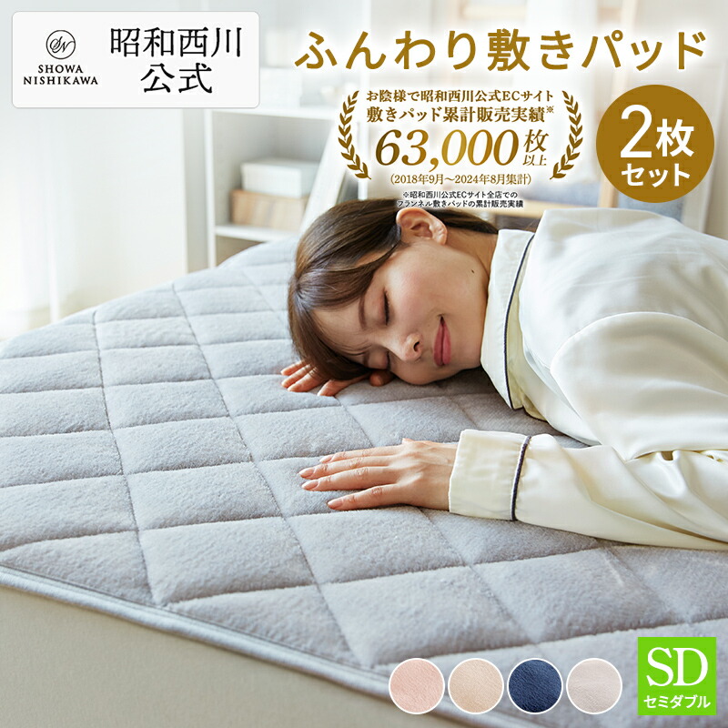 楽天市場】 敷きパッド・枕パッド : 西川ストア公式 楽天市場店