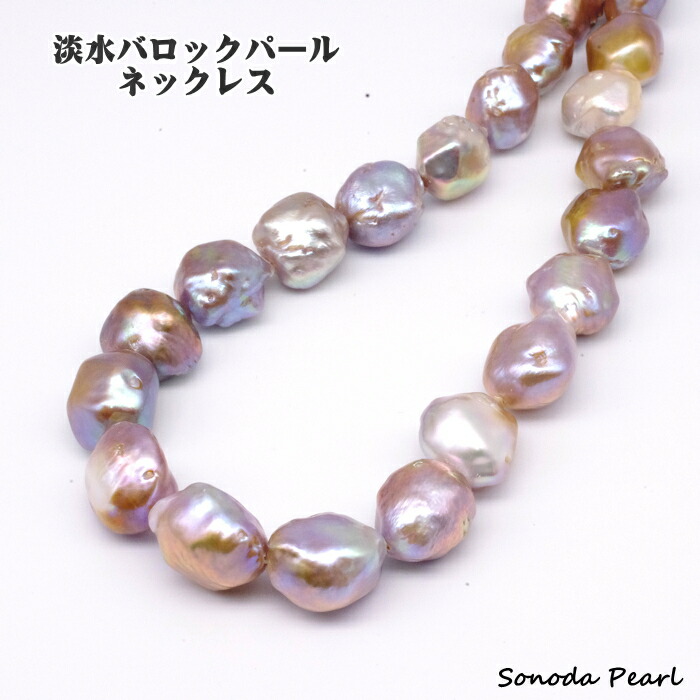 楽天市場】淡水 パール ネックレス バロック 12～16mm 大珠 真珠