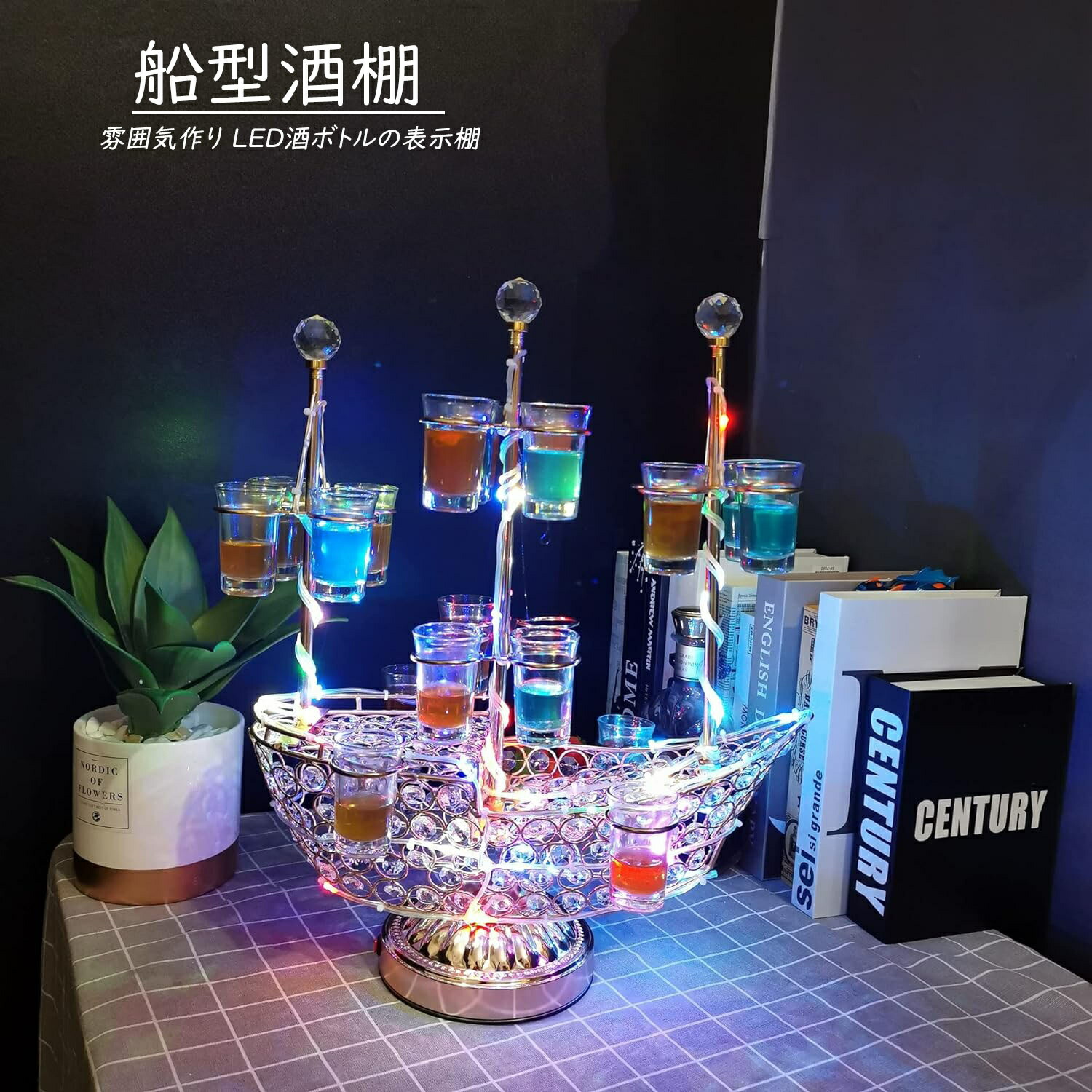 楽天市場】LED酒グラス棚 幻の船 テキーラ観覧車 酒器 船型酒棚 雰囲気
