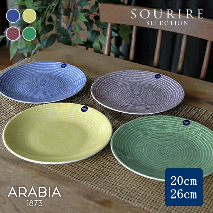 楽天市場】ARABIA アラビア 24h Avec アベック プレート 1枚