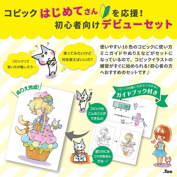 楽天市場】コピック チャオ デビューセット コピックチャオ ciao