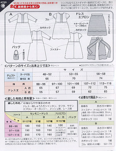 楽天市場】パターン（型紙） セレモニードレス(ドレスエプロンつき