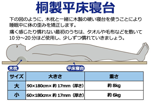 楽天市場】桐製平床 （サイズ： 大）寝台 西式健康法 甲田療法 二